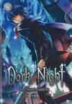 Dark Night จอมโจรแห่งรัตติกาล เล่ม 02