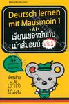 Deutsch lernen mit Mausmoin 1 เรียนเยอรมันกับเม้าส์มอยน์ 1