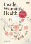 Inside Woman&#039;s Health รู้สึกสุขภาพ และโรคในร่างกายผู้หญิง