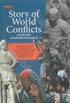 Story of World Conflicts ประวัติศาสตร์ความขัดแย้งของมนุษยชาติ