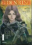 ELDEN RING เส้นทางสู่พฤกษาทอง เล่ม 01