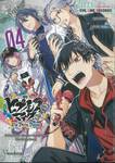 ฮิปโนซิสไมค์ - Before The Battle - The Dirty Dawg เล่ม 04