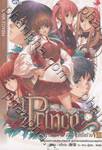 1/2 Prince ตำนานวุ่นวาย เจ้าชายครึ่งร่าง เล่ม 8