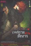 บันทึกคดีพิศวง เล่ม 02 ~ เทศกาลลานสังหาร