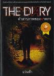 THE DIARY คำสารภาพของฆาตกร