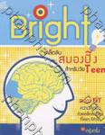Bright เคล็ดลับสมองปิ๊งสำหรับวัย Teen