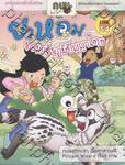 การ์ตูนกบนอกกะลา เล่ม 54 - ยาหอมหอมกลิ่นภูมิปัญญาไทย