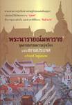 พระนารายณ์มหาราช ยุคอารยธรรมความรุ่งเรืองแห่งสยามประเทศ