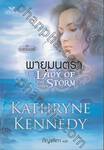 The Lady of The Storm : พายุมนตรา (ชุดราชาเอลฟ์)