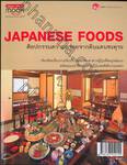 JAPANESE FOODS ศิลปกรรมความอร่อยจากดินแดนซะคุระ