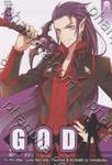 GOD เล่ม 4