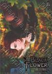 Black Flower - คำสาปใต้เงาแค้น เล่ม 2