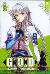 GOD เล่ม 06