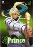 1/2 Prince เล่ม 04