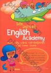 อิงลิช อะคาเดมี : English Academy