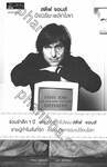 สตีฟ จอบส์ อัจฉริยะพลิกโลก : Steve Jobs The man who thought Different (ปกอ่อน)