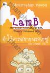 คำให้การสหายพระเยซู : Lamb