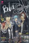 BlaCX - แบล็กซ์ - เล่ม 15 ตอน งานเลี้ยงเหล่าผีร้ายแห่งความมืด The BlaCX Demon&#039;s Party