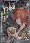 BlaCX - แบล็กซ์ - เล่ม 25 ตอน พิธีชงชาแห่งอัตตานิรันดร์ Osoroshii Sadou