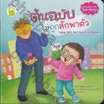 ตันฉบับไม่ถูกลักพาตัว Ideal Will Not Get Kidnapped