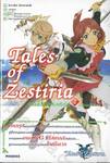 Tale of Zestiria เทลส์ออฟเซลทิเรีย เล่ม 02 (นิยาย) (ฉบับจบ)