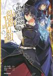 อาจารย์เวทมนตร์ไม่เอาไหนกับตำนานปราสาทลอยฟ้า เล่ม 04 (นิยาย)