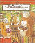 ร้านช็อกโกแลตแถวยาว