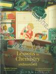 Lessons in Chemistry บทเรียนเคมีสตรี