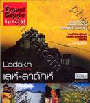 เลห์-ลาดักห์ Ladakh The LittIe Tibet