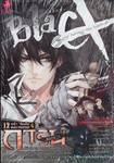 BlaCX - แบล็กซ์ - เล่ม 01 ตอน ปริศนาอาถรรพ์สีดำ