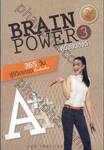Brain Power 3 คู่มือสมองดี 365 วัน สู่ชีวิตเกรด A+++