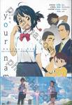 your name. Another Side: Earthbound : your name. อนาเตอ