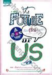 The Future of Us เรื่อง (รัก) ของเรา