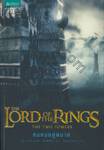 ลอร์ดออฟเดอะริงส์ 2 - หอคอยคู่พิฆาต : The Lord Of The Rings 2 - The Two Towers (