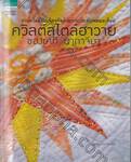 ควิลต์สไตล์ฮาวาย ของเคที นากาจิมา