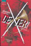 เด็กซ์เตอร์...นักสับผู้สาบสูญ :  Dextor In the Dark 3