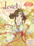 สมุดระบายสีเจ้าหญิง Jewel Princess