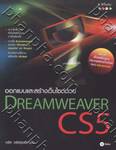 ออกแบบและพัฒนาเว็บไซต์ด้วย Dreamweaver CS5