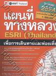 แผนที่ทางหลวง ESRI (Thailand) เพื่อการเดินทางและท่องเที่ยว ปี 2554