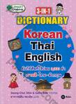 3-IN-1 DICTIONARY : Korean-Thai-English 