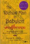 The Richest Man in Babylon เศรษฐีชี้ทางรวย