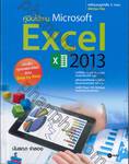 คู่มือใช้งาน Microsoft Excel 2013