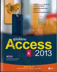 คู่มือใช้งาน Access 2013