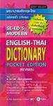 SE-ED&#039;S MODERN ENGLISH - THAI DICTIONARY POCKET EDITION (REVISED)