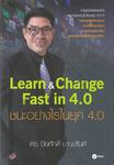 Learn &amp; Change Fast in 4.0 ชนะอย่างไรในยุค 4.0