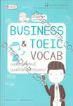 Business &amp; TOEIC Vocab มนุษย์ออฟฟิศต้องรู้ มนุษย์โทอิคต้องเตรียมสอบ! + MP3