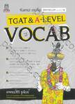 จับตาย! วายร้าย TGAT &amp; A-Level : Vocab