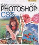 แต่งภาพถ่ายดิจิตอลด้วย Photoshop CS5 + CD