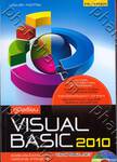 คู่มือเรียน Visual Basic 2010 + CD