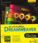 สร้างเว็บไซต์ด้วย Dreamweaver